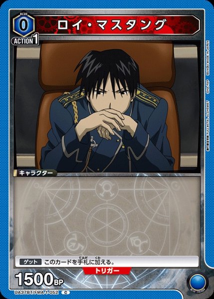 画像1: 【UA】ロイ・マスタング【C】UA37BT/FMA-1-052 (1)