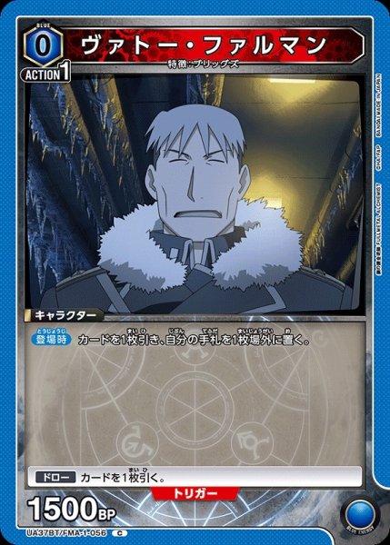 画像1: 【UA】ヴァトー・ファルマン【C】UA37BT/FMA-1-056 (1)