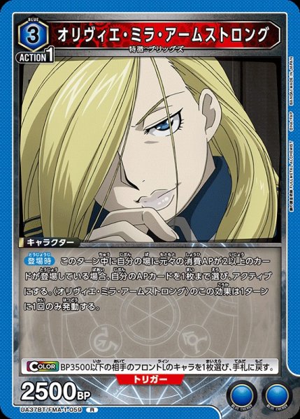 画像1: 【UA】オリヴィエ・ミラ・アームストロング【R】UA37BT/FMA-1-059 (1)
