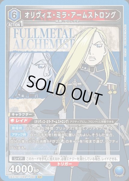 画像1: 【UA】※プレイ用特価品※オリヴィエ・ミラ・アームストロング【SR】UA37BT/FMA-1-060 (1)
