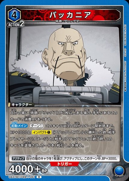 画像1: 【UA】バッカニア【R】UA37BT/FMA-1-061 (1)