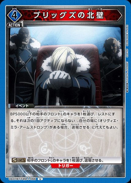 画像1: 【UA】ブリッグズの北壁【U】UA37BT/FMA-1-066 (1)