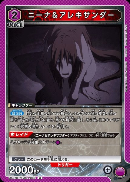 画像1: 【UA】ニーナ＆アレキサンダー【U】UA37BT/FMA-1-068 (1)