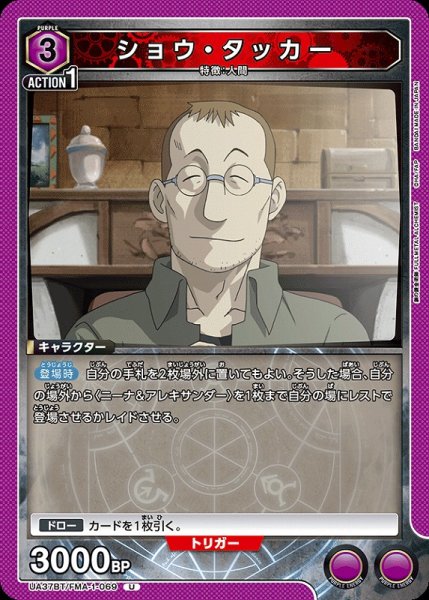 画像1: 【UA】ショウ・タッカー【U】UA37BT/FMA-1-069 (1)