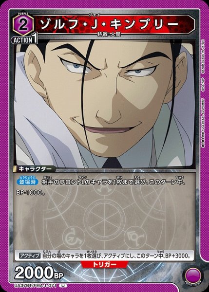画像1: 【UA】ゾルフ・J・キンブリー【U】UA37BT/FMA-1-071 (1)