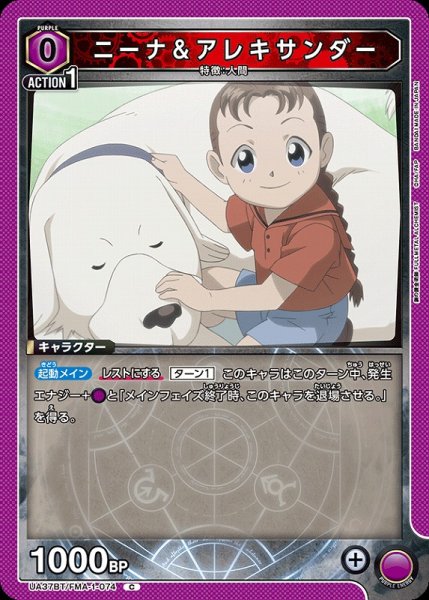 画像1: 【UA】ニーナ＆アレキサンダー【C】UA37BT/FMA-1-074 (1)