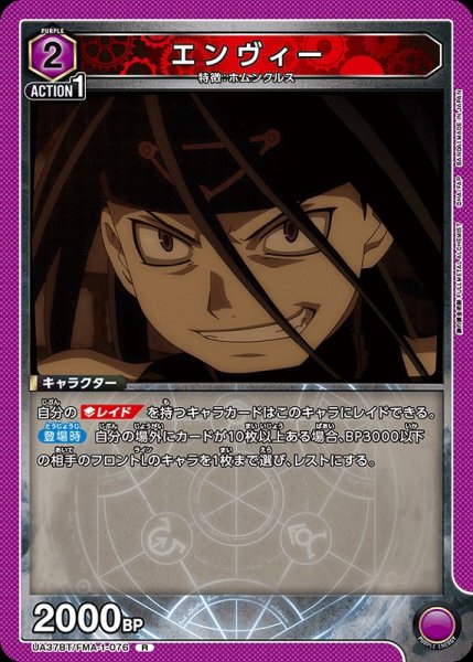 画像1: 【UA】エンヴィー【R】UA37BT/FMA-1-076 (1)