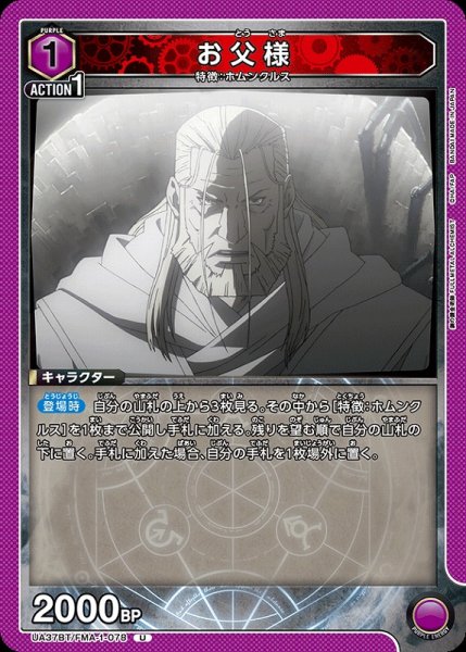 画像1: 【UA】お父様【U】UA37BT/FMA-1-078 (1)