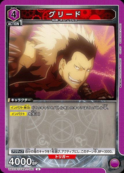 画像1: 【UA】グリード【U】UA37BT/FMA-1-082 (1)