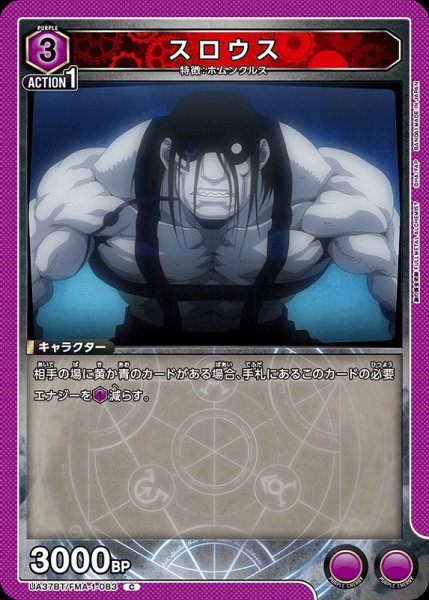 画像1: 【UA】スロウス【C】UA37BT/FMA-1-083 (1)