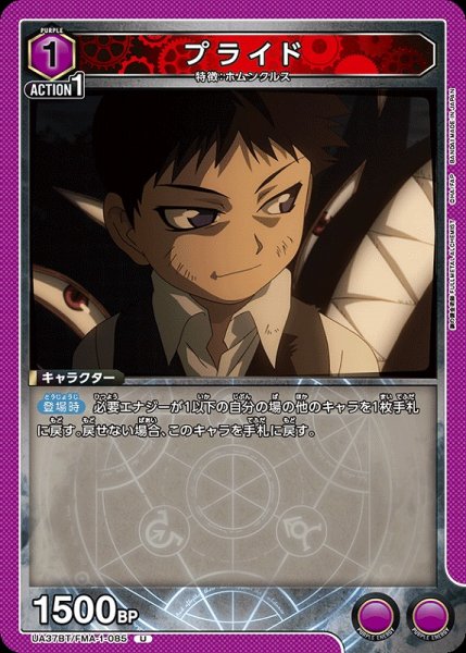 画像1: 【UA】プライド【U】UA37BT/FMA-1-085 (1)