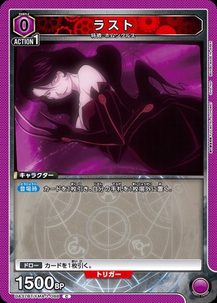 画像1: 【UA】ラスト【C】UA37BT/FMA-1-088 (1)