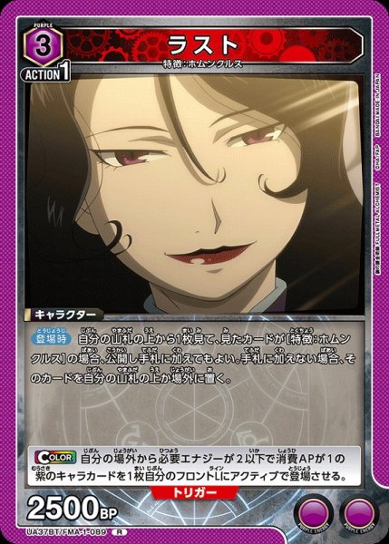 画像1: 【UA】ラスト【R】UA37BT/FMA-1-089 (1)