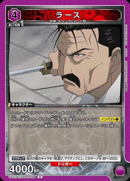 画像1: 【UA】ラース【R】UA37BT/FMA-1-094 (1)