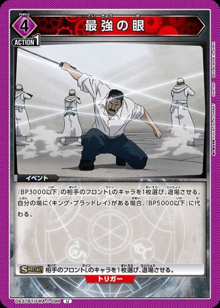 画像1: 【UA】最強の眼【U】UA37BT/FMA-1-098 (1)