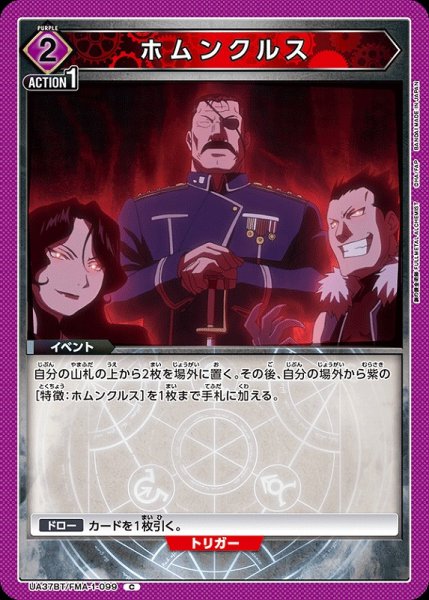 画像1: 【UA】ホムンクルス【C】UA37BT/FMA-1-099 (1)