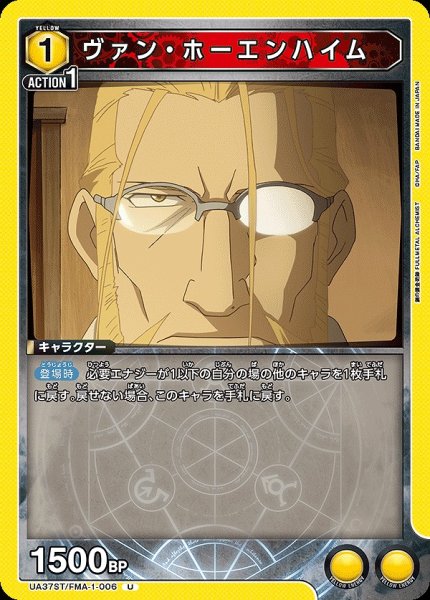 画像1: 【UA】ヴァン・ホーエンハイム【U】UA37ST/FMA-1-006 (1)