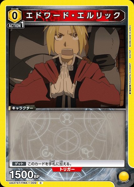 画像1: 【UA】エドワード・エルリック【C】UA37ST/FMA-1-009 (1)
