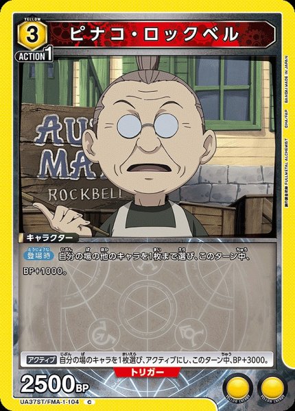 画像1: 【UA】ピナコ・ロックベル【C】UA37ST/FMA-1-104 (1)