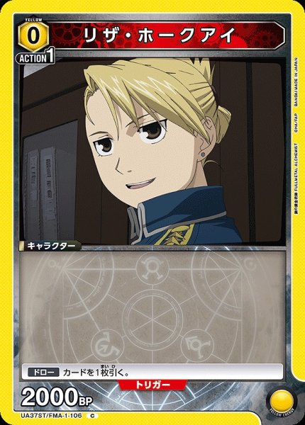 画像1: 【UA】リザ・ホークアイ【C】UA37ST/FMA-1-106 (1)