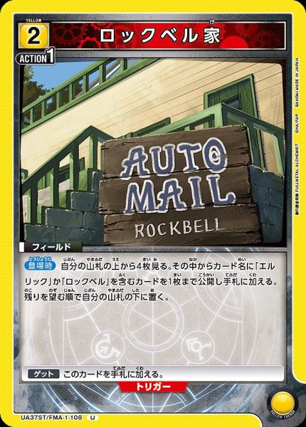 画像1: 【UA】ロックベル家【U】UA37ST/FMA-1-108 (1)