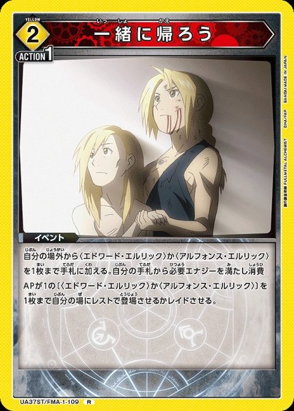 画像1: 【UA】一緒に帰ろう【R】UA37ST/FMA-1-109 (1)