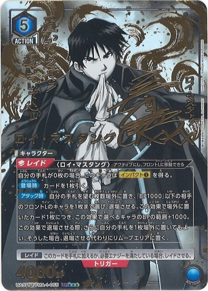 画像1: 【UA】ロイ・マスタング【SR★★★】UA37BT/FMA-1-055 (1)