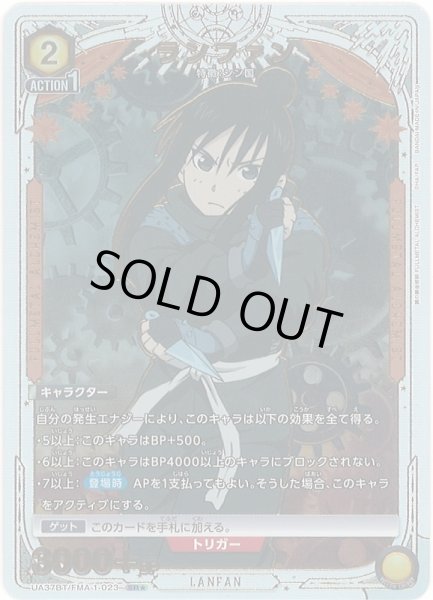 画像1: 【UA】ランファン【SR★】UA37BT/FMA-1-023 (1)