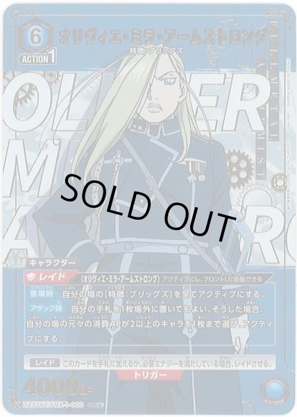 画像1: 【UA】オリヴィエ・ミラ・アームストロング【SR★】UA37BT/FMA-1-060 (1)