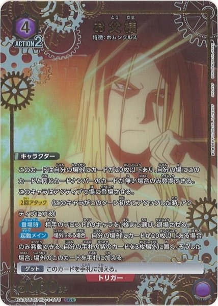 画像1: 【UA】お父様【SR★】UA37BT/FMA-1-079 (1)