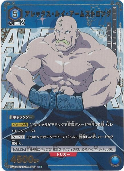 画像1: 【UA】※プレイ用特価品※アレックス・ルイ・アームストロング【R★】UA37BT/FMA-1-037 (1)