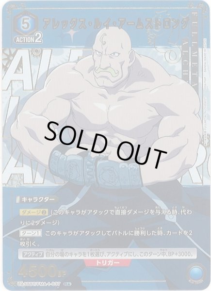 画像1: 【UA】アレックス・ルイ・アームストロング【R★】UA37BT/FMA-1-037 (1)