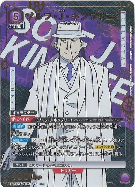 画像1: 【UA】ゾルフ・J・キンブリー【R★】UA37BT/FMA-1-073 (1)