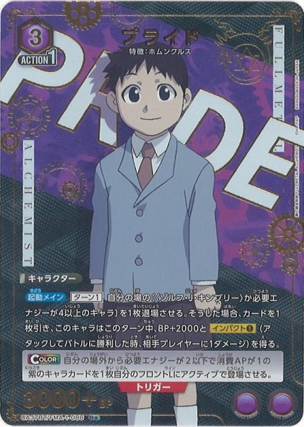 画像1: 【UA】プライド【R★】UA37BT/FMA-1-086 (1)