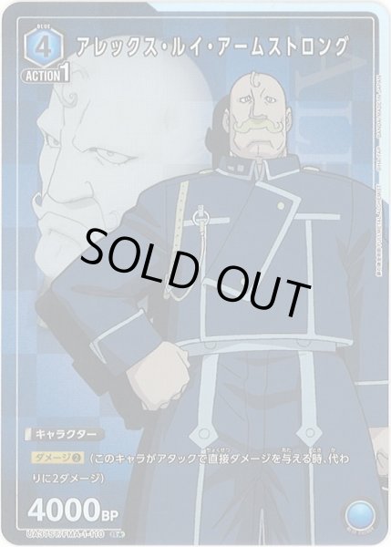 画像1: 【UA】アレックス・ルイ・アームストロング【R★】UA37ST/FMA-1-110 (1)