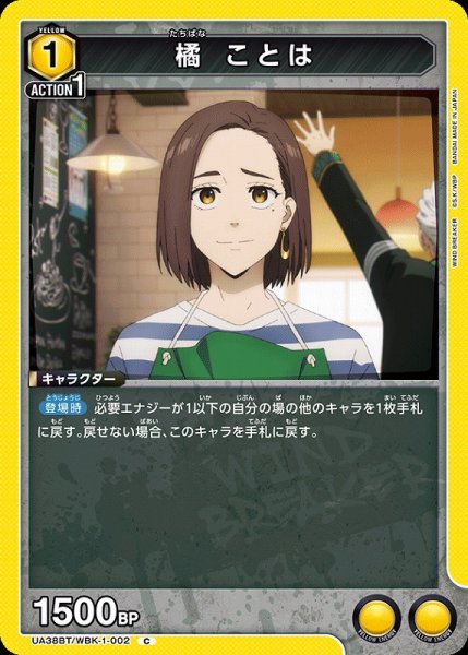 画像1: 【UA】橘 ことは【C】UA38BT/WBK-1-002 (1)