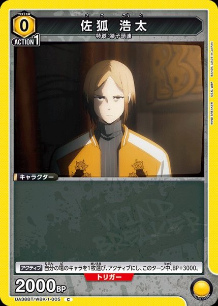 画像1: 【UA】佐狐 浩太【C】UA38BT/WBK-1-005 (1)