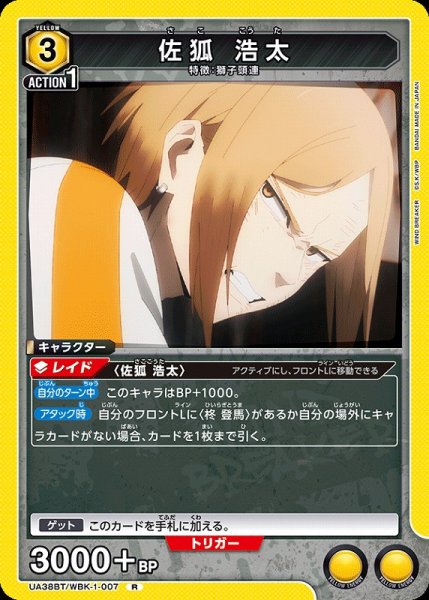 画像1: 【UA】佐狐 浩太【R】UA38BT/WBK-1-007 (1)