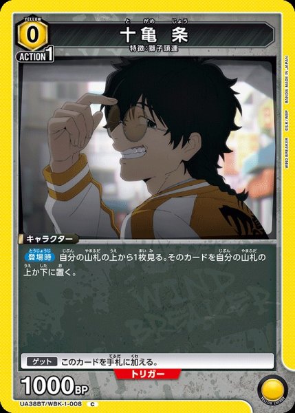 画像1: 【UA】十亀 条【C】UA38BT/WBK-1-008 (1)