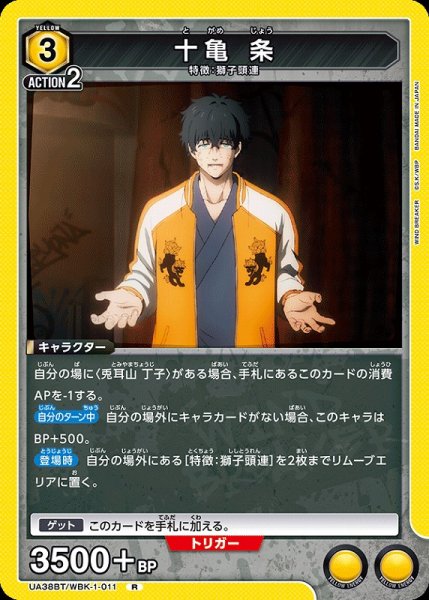 画像1: 【UA】十亀 条【R】UA38BT/WBK-1-011 (1)
