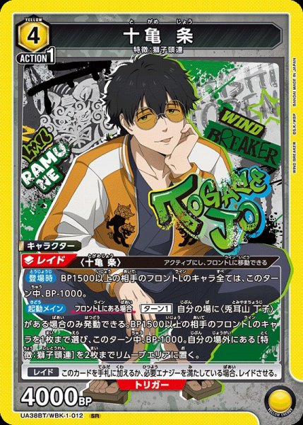 画像1: 【UA】十亀 条【SR】UA38BT/WBK-1-012 (1)