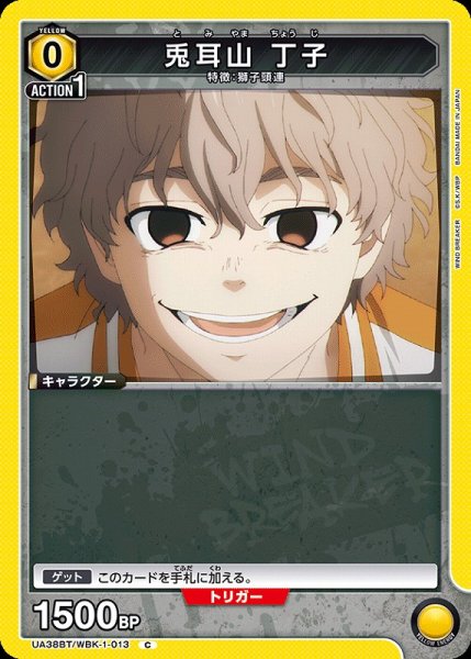 画像1: 【UA】兎耳山 丁子【C】UA38BT/WBK-1-013 (1)