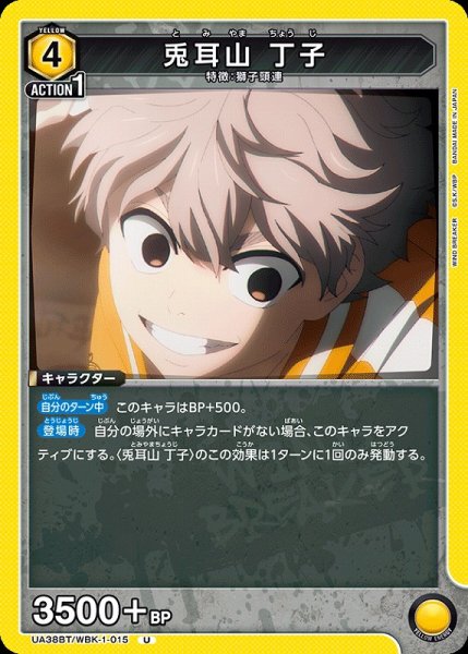 画像1: 【UA】兎耳山 丁子【U】UA38BT/WBK-1-015 (1)