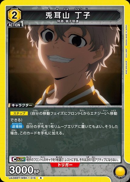 画像1: 【UA】兎耳山 丁子【R】UA38BT/WBK-1-016 (1)