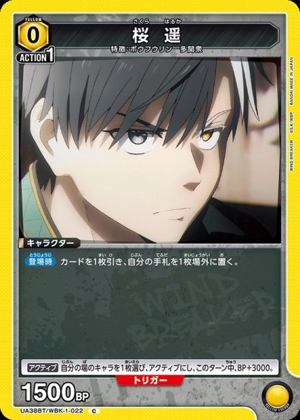 画像1: 【UA】桜 遥【C】UA38BT/WBK-1-022 (1)