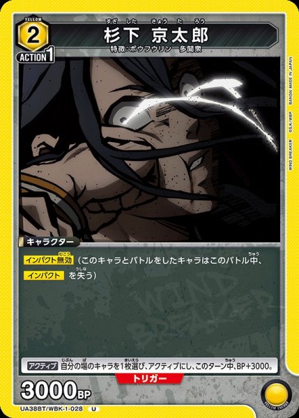 画像1: 【UA】杉下 京太郎【U】UA38BT/WBK-1-028 (1)