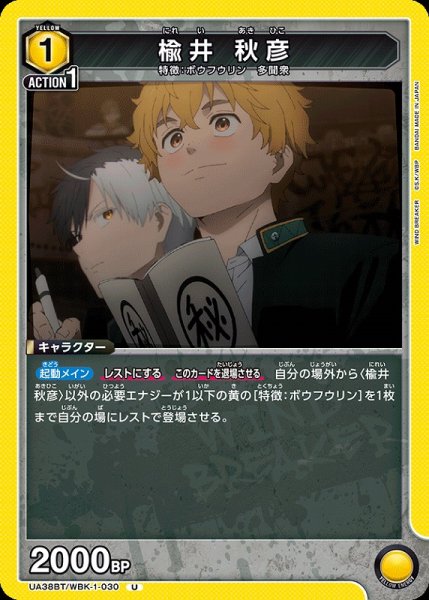 画像1: 【UA】楡井 秋彦【U】UA38BT/WBK-1-030 (1)