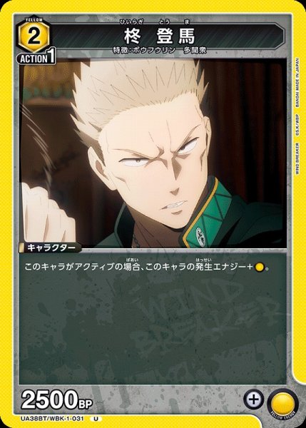 画像1: 【UA】柊 登馬【U】UA38BT/WBK-1-031 (1)
