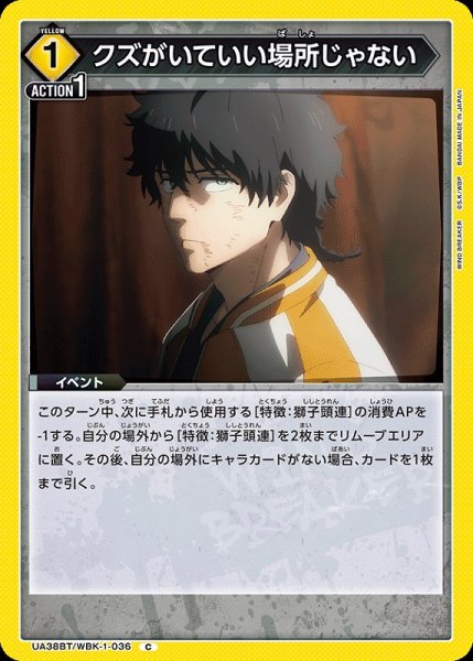 画像1: 【UA】クズがいていい場所じゃない【C】UA38BT/WBK-1-036 (1)
