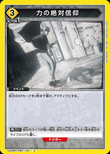 画像1: 【UA】力の絶対信仰【U】UA38BT/WBK-1-041 (1)